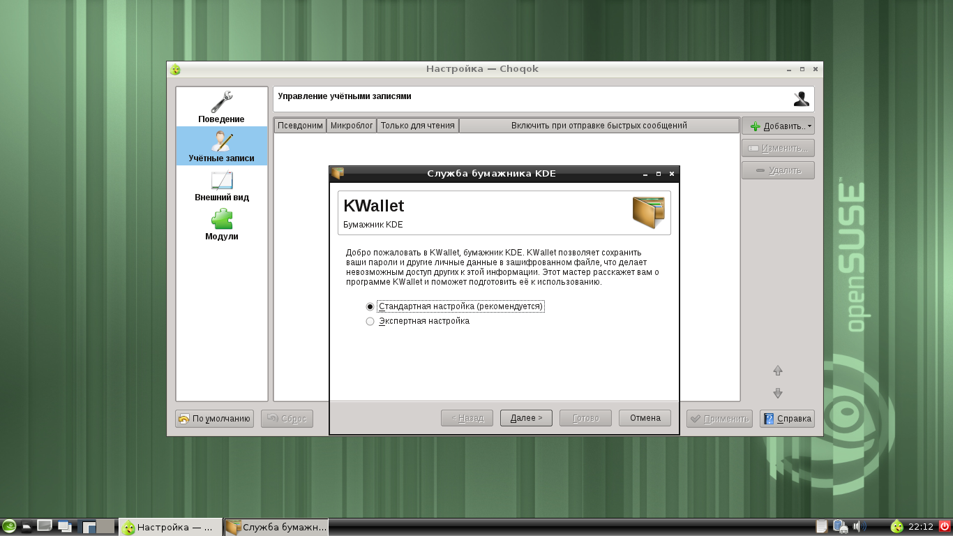 OpenSUSE114kde wallet lxde.png