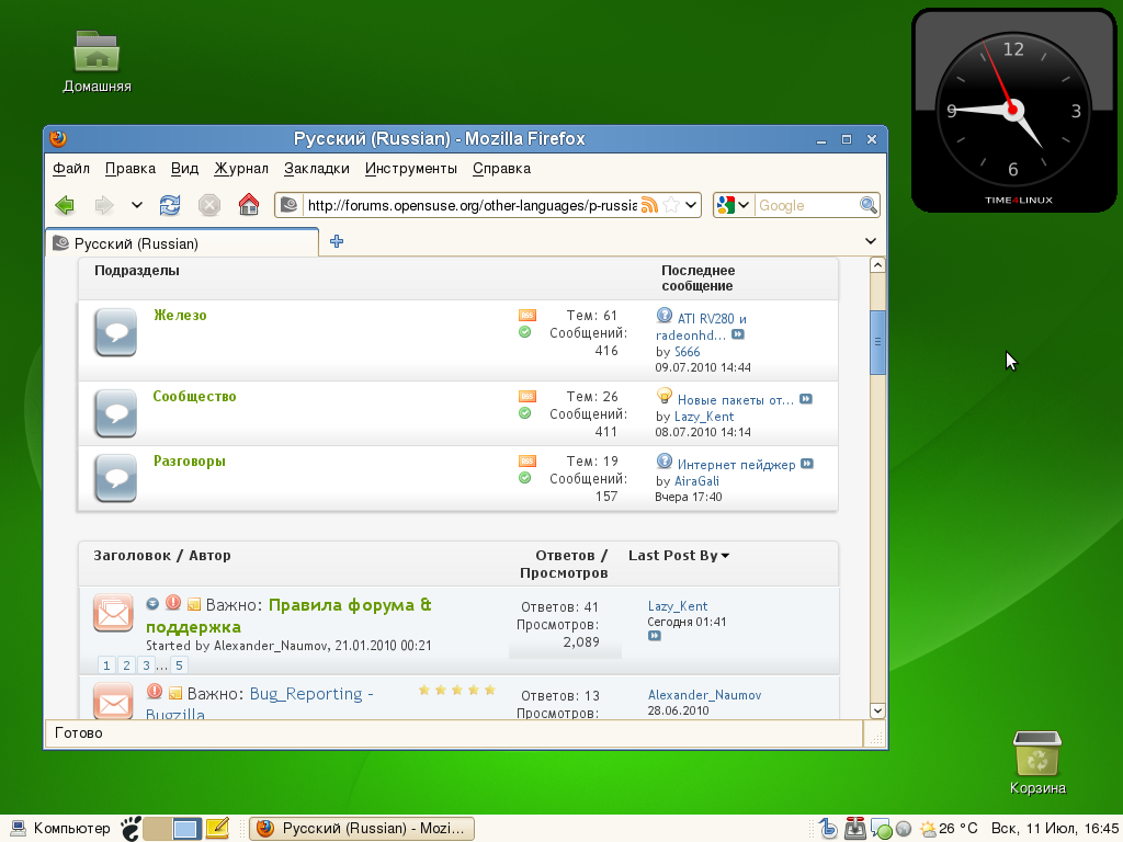openSUSE 11.2 Gnome с запущенными приложениями