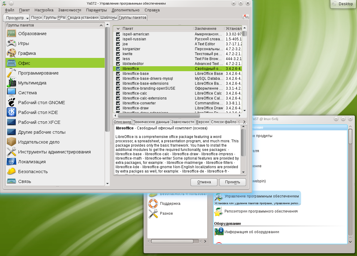 OpenSUSE 12.1 YaST QT.png