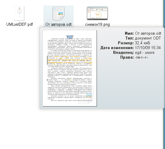Превью ODF файлов в KDE4
